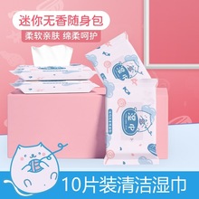 卫生湿巾成人洁阴湿巾10片装情趣性用品护理房事清洁厂家一件代发