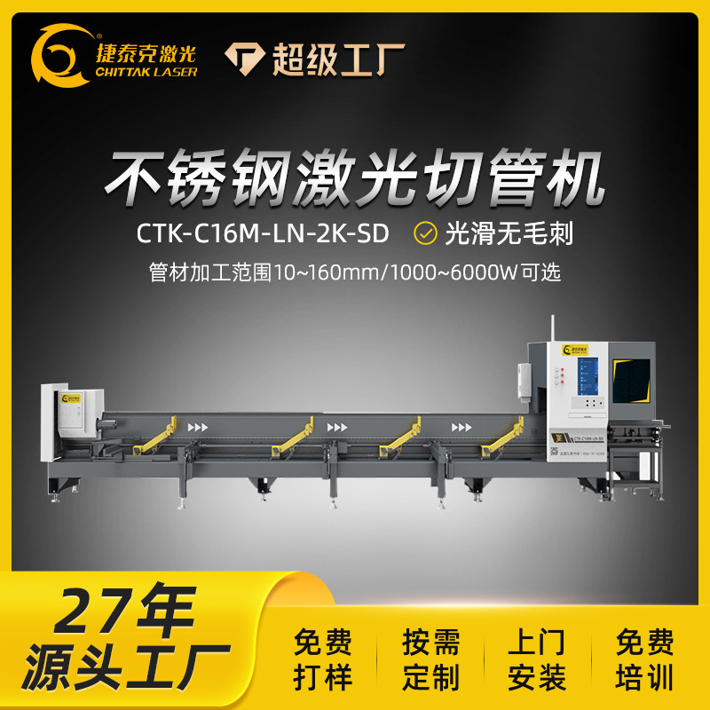 Stainless Steel Laser Pipe Cutting Machine, Drawing-Free, Hair-Free, Light Pipe Cutting Machine, Three-Dimensional Cnc Laser Pipe Cutting Machine
