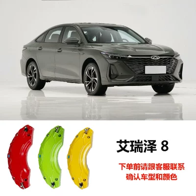 Suitable for Chery Tiggo 8 brake caliper cover, Explore aluminum alloy, Arrizo wheel hub modification (Brake caliper cover) - arrizo-8