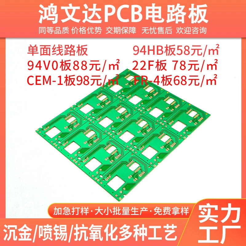 Огнестойкая плата из стекловолокна 94V0, печатная плата, односторонняя печатная плата, зеленая чернильная антиоксидантная светодиодная алюминиевая подложка, копировальная плата
