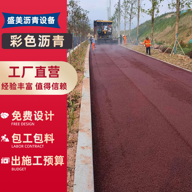 沥青冷布料彩色冷拌透水沥青改色路面漆户外工程修补彩色料沥青