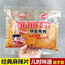 麻辣片 辣条湘旭东香辣大辣片手工湖南特产豆皮儿时怀旧零食包邮