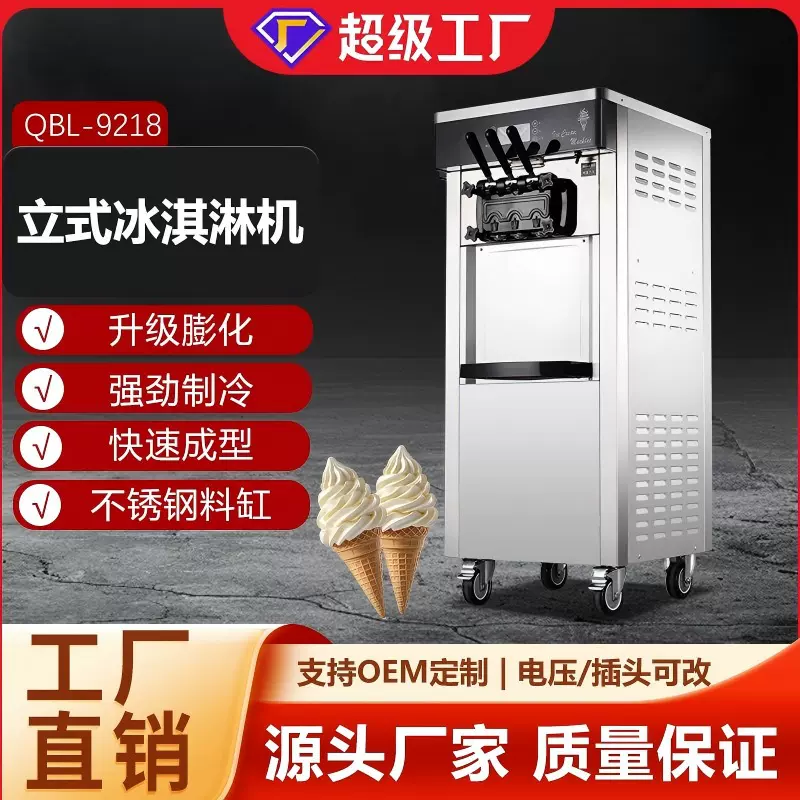 博畅商用立式冰淇淋机甜筒雪糕机源头工厂直销不锈钢跨境出口CE
