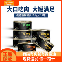 麦富迪模特猫罐头170g*12宠物营养猫零食湿粮幼猫主食罐头
