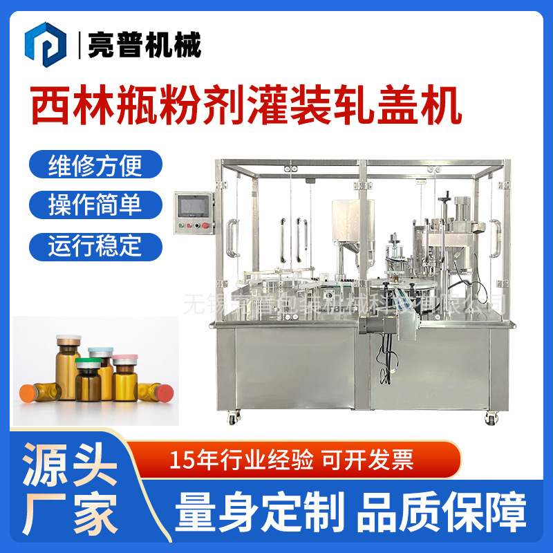 全自动西林瓶粉末灌装机冻干粉灵芝粉袍子粉灌装上盖轧盖一体机