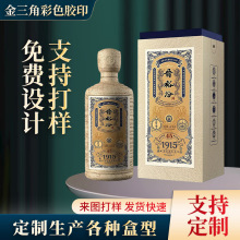 厂家供应 晋裕汾白酒过节礼品包装盒 酒水包装烫金印刷原浆酒盒