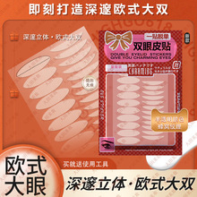 加宽欧式双眼皮贴加大隐形无痕蕾丝粘性强肿眼泡支撑力超粘