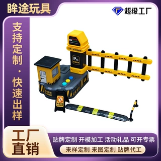 定制儿童停车场智能感应升降单双杆抬杆道闸仿真玩具跑车生日礼物