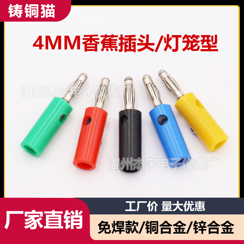 厂家直供4mm香蕉插头灯笼型铜/锌合金镀镍 免焊螺丝固定M4连接器