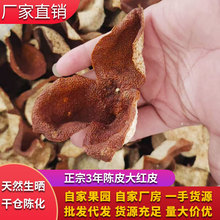 3年陈皮正宗大红皮柑果皮广东特产天然生晒自然干仓陈化泡水泡茶