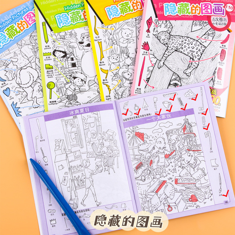 新しい隠された絵本、かくれんぼ、違いを見つける、子供向けの教育的で難しい集中力トレーニング ゲームブック|undefined
