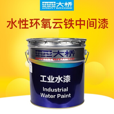 大桥水性环保环氧云铁中间漆双组份防腐防锈中灰钢结构厂房车间