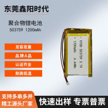 �ۺ����늳�503759-1200mAh3.7V�l��Ь����x�������Α�C�����i