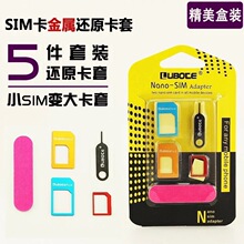 sim卡金属还原卡套5件套装小卡转大卡套苹果国产机型通用卡槽卡托