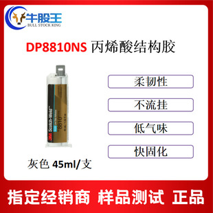 3M DP8810NS��ɫ�͚�ζ��ϩ��Y���z 45ml/490ml�p�M��AB�z