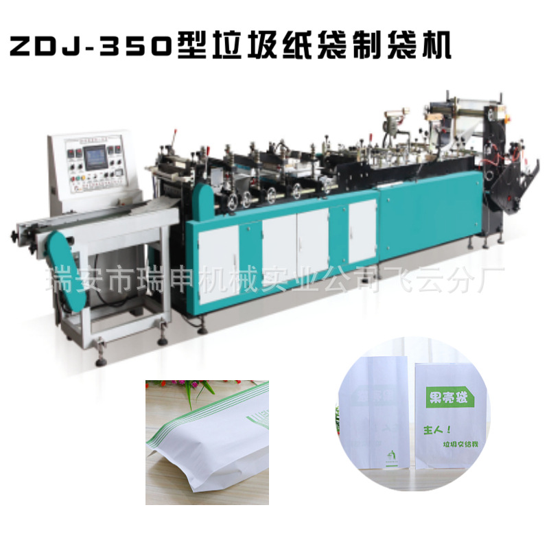 【瑞申机械】纸饼袋底封制袋机 高速中封制袋机 航空清洁袋制袋机