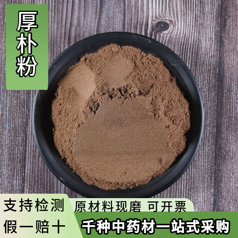 亳州中药材厚朴粉超细粉中草药粉批发现磨各种药材粉大货地道草本
