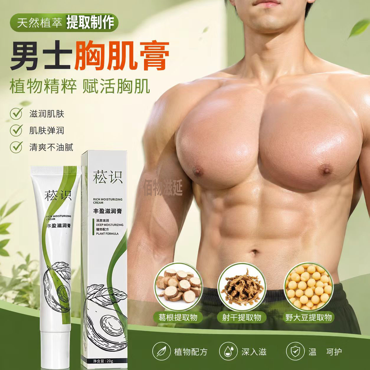 Songshi Men's Chest Muscle Cream, designed to shape and enhance the chest muscles, featuring extracts from kudzu root, wild soybean, and other plant-based ingredients for a fuller and more moisturized look, 20g