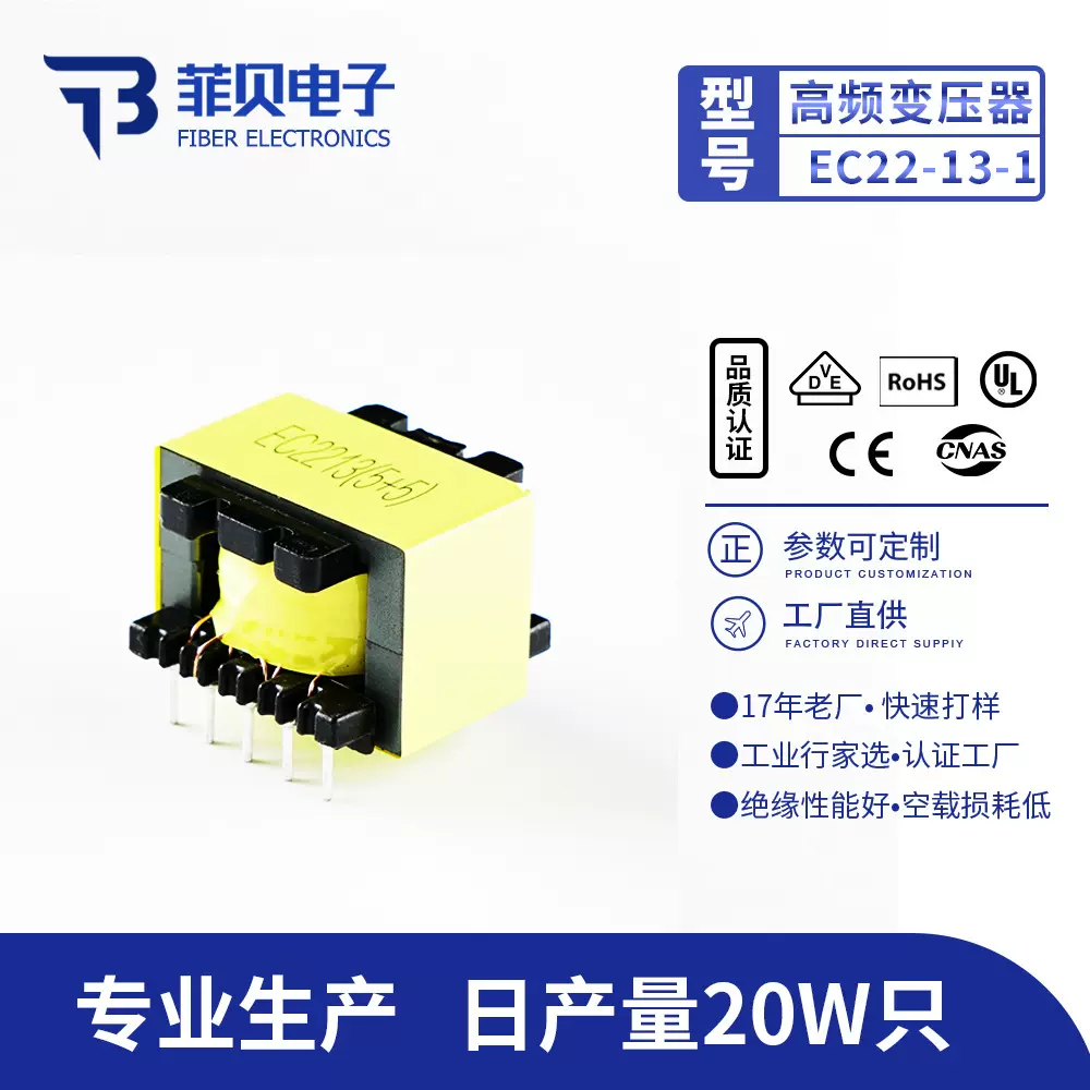 【认证工厂】EC22-13高频变压器大功率逆变器12v3a驱动电源变压器
