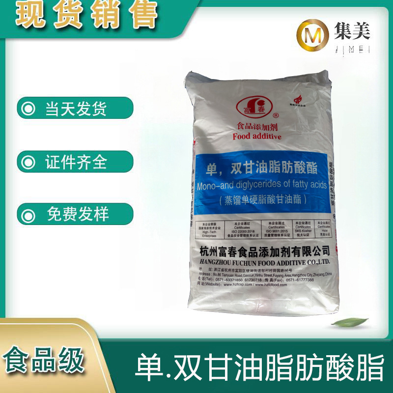 单双甘油脂肪酸酯 食品乳化剂  蒸馏级食品级添加剂 25kg/袋