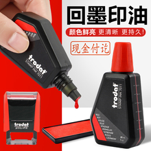 卓达Trodat7011回墨印章专用印油墨水万次会计使用红色蓝色速干印