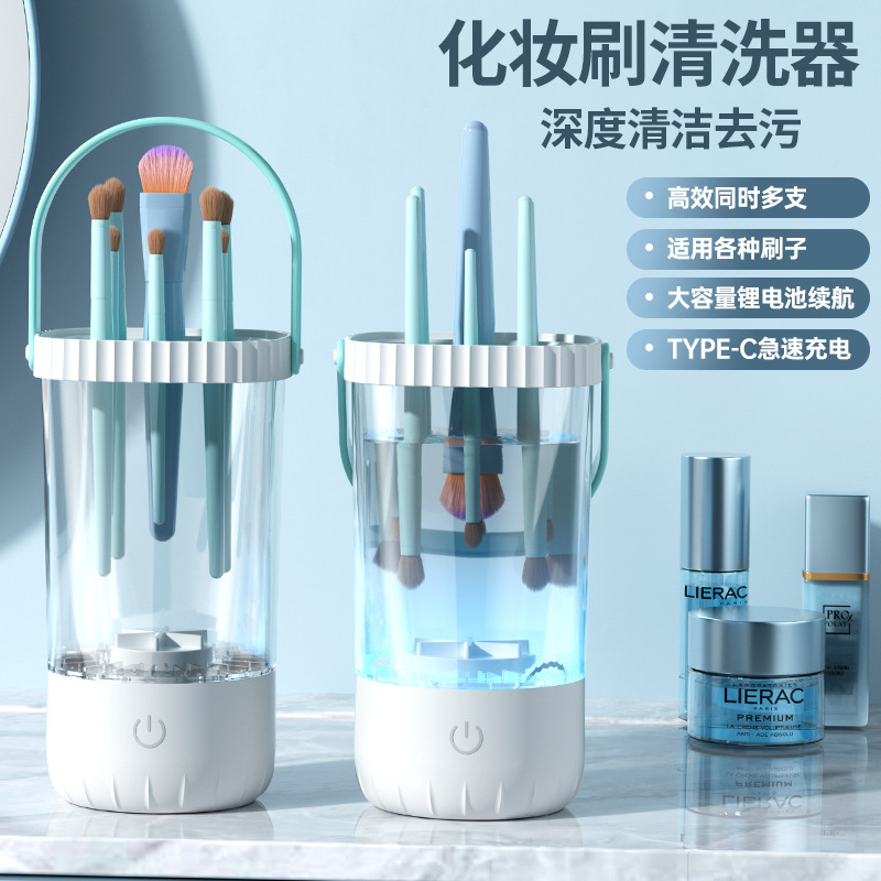 电动化妆刷清洗器速干自动刷子清洁收纳美容清洗工具充电洗刷神器|undefined