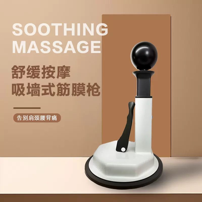 自助吸墙背部富贵包斜方肌肩胛骨按摩器深层肌肉经络疏通按背神器