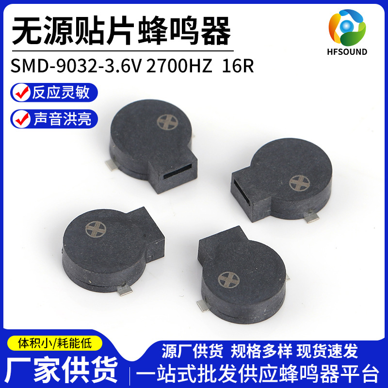 贴片蜂鸣器厂家供应SMD9032防丢器蜂鸣器9032贴片无源蜂鸣器