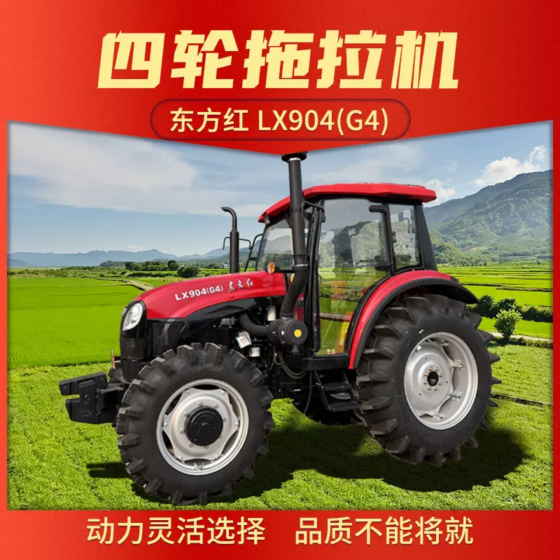 YTO出口东方红拖拉机去补提车新款四轮家用农用机器设备柴油机