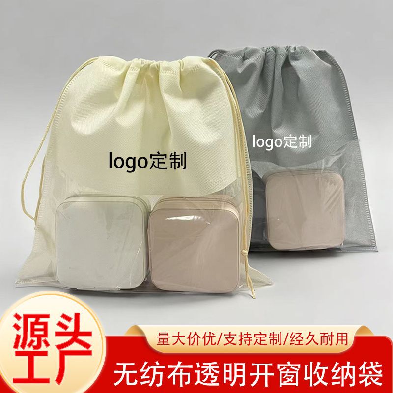 厂家直销无纺布透明可视收纳袋旅行用品包包衣物跨境电商礼品袋