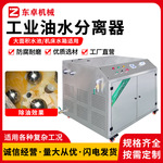 机床油水分离器过滤器切削液工业分離器设备带自动排水浮油收集器