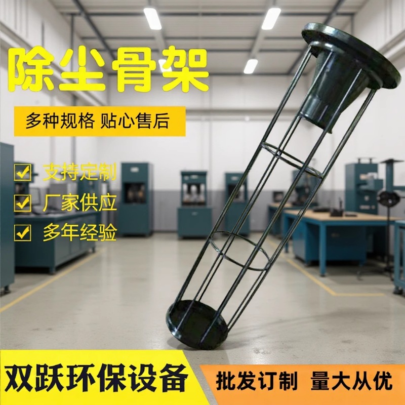 不锈钢除尘器骨架除尘布袋配套袋笼异形高温含文氏管龙骨焊接牢固