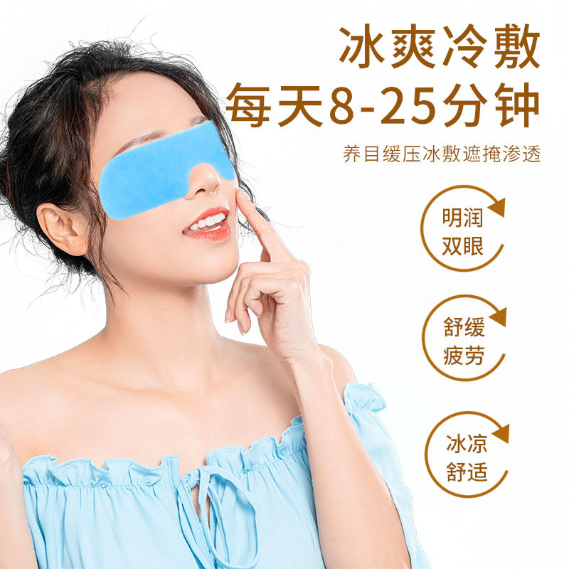 ルテインアイスアイマスク、ハーブ保湿アイプロテクションパッチ、疲労回復冷湿布アイパッチ、カッシアシードアイアイスアイマスク|undefined