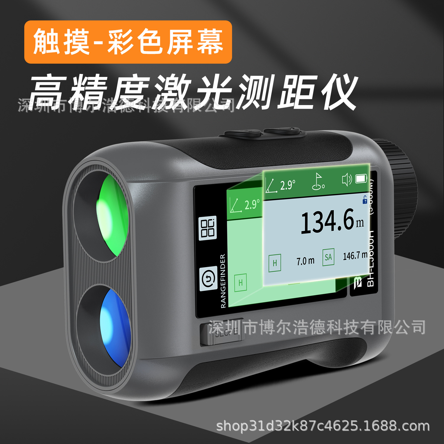 手持激光测距仪望远镜高精度户外电子尺测高测速测角侧面触摸语音