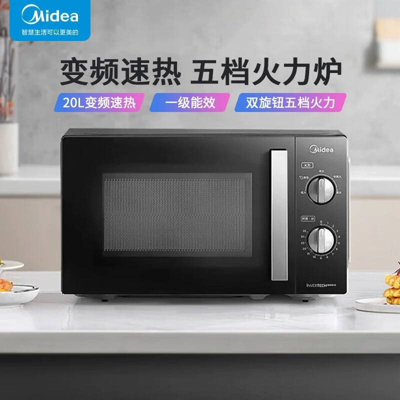 Инверторная микроволновая печь Midea PM20A1, удобная эксплуатация, первая энергетическая эффективность, 800Вт, высокая мощность, поворотный стол 360°, плюс