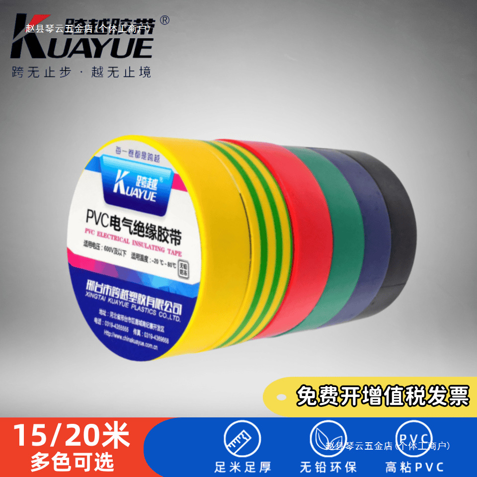 电工胶带电气绝缘胶布缠绕带米米防水耐高温胶布大卷