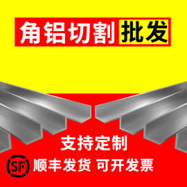 角铝型材铝角条铝合金90度直角L型等边三角铝收边条6061/6063