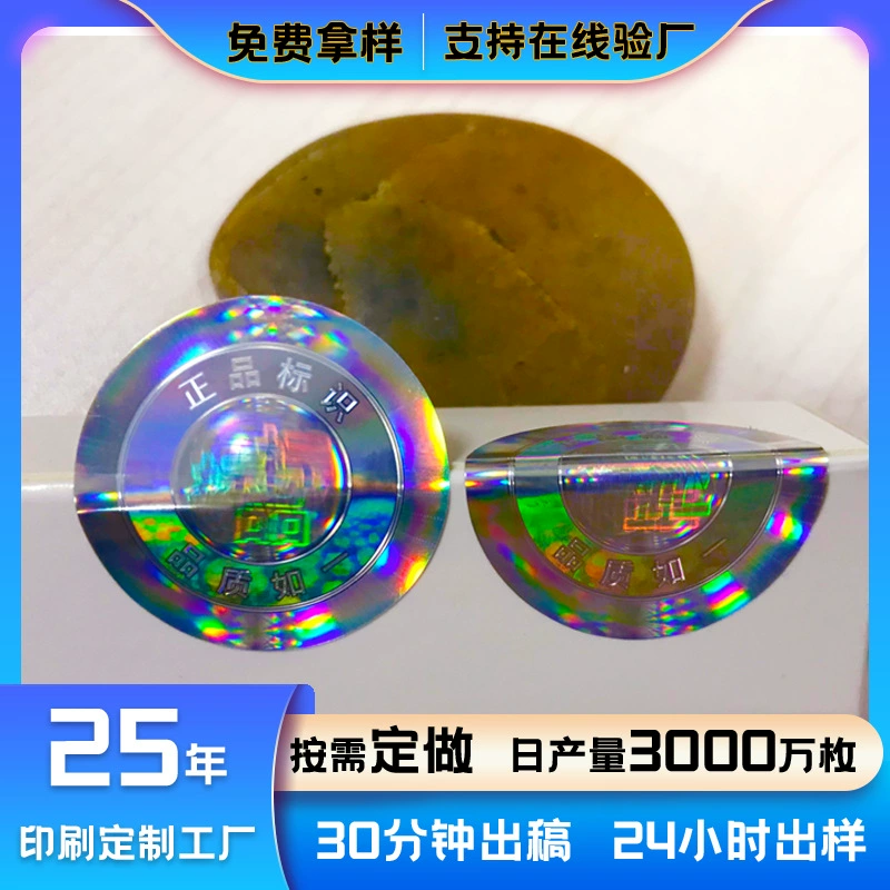 Индивидуальная лазерная этикетка с защитой от подделок, стерео 3D лазерная вращающаяся надпись, минеральная вода, чай, герметичная наклейка с защитой от подделок, товарный знак