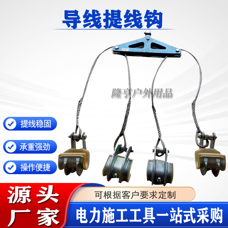 电力施工工具合金型导线提线钩提线器卡具35KV线路架设配套