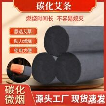 无烟艾柱碳化艾柱 艾灸艾条悬灸柱厂家批发家用微烟艾碳条艾灸馆