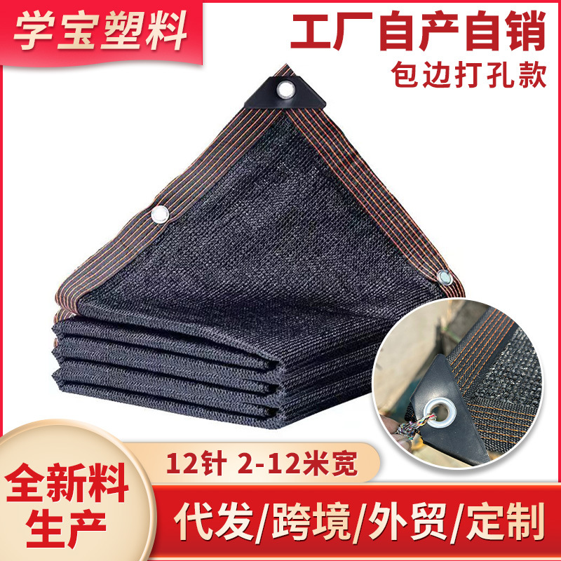 行家选12针遮阴遮阳网加厚加密防晒网包边打孔家用户外遮光网加筋