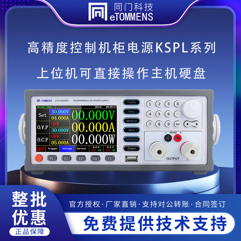 同门5位高精度稳压器彩屏机柜电源开关可编程线性电源