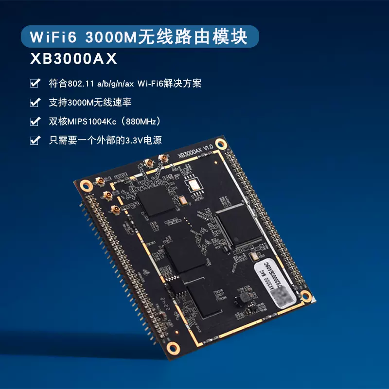 WiFi6 3000M无线路由模块家庭自动化NAS设备网关互联网服务路由