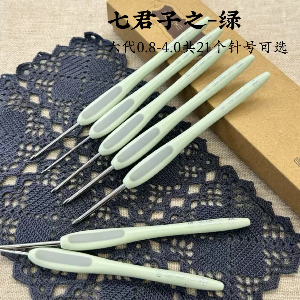 七针坊六代A塑料柄七君子绿 钩针（无断针、断柄售后介意慎拍）