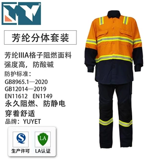 单层3A芳纶兰精阻燃防静电抗菌防油防水舒适透气分体服装厂家批发
