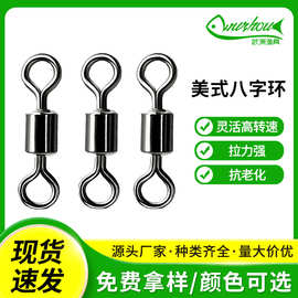 不锈钢八字环美式转环八字环连接器大物八字环八字环厂家8字环