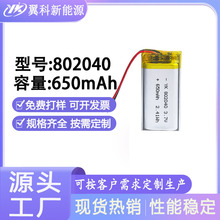 802040-650mAh�ۺ����늳�3.7V����P��yʽ���䔵�a����J�C�R