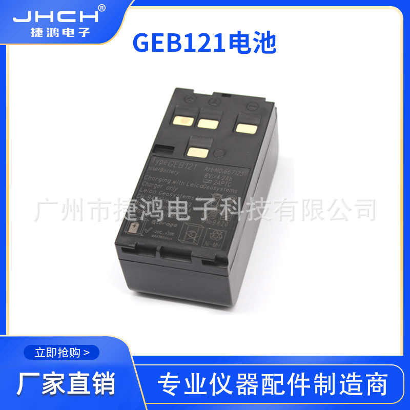 GEB121电池适用于莱卡GPS/TPS300/400/700/800/1100系列全站仪