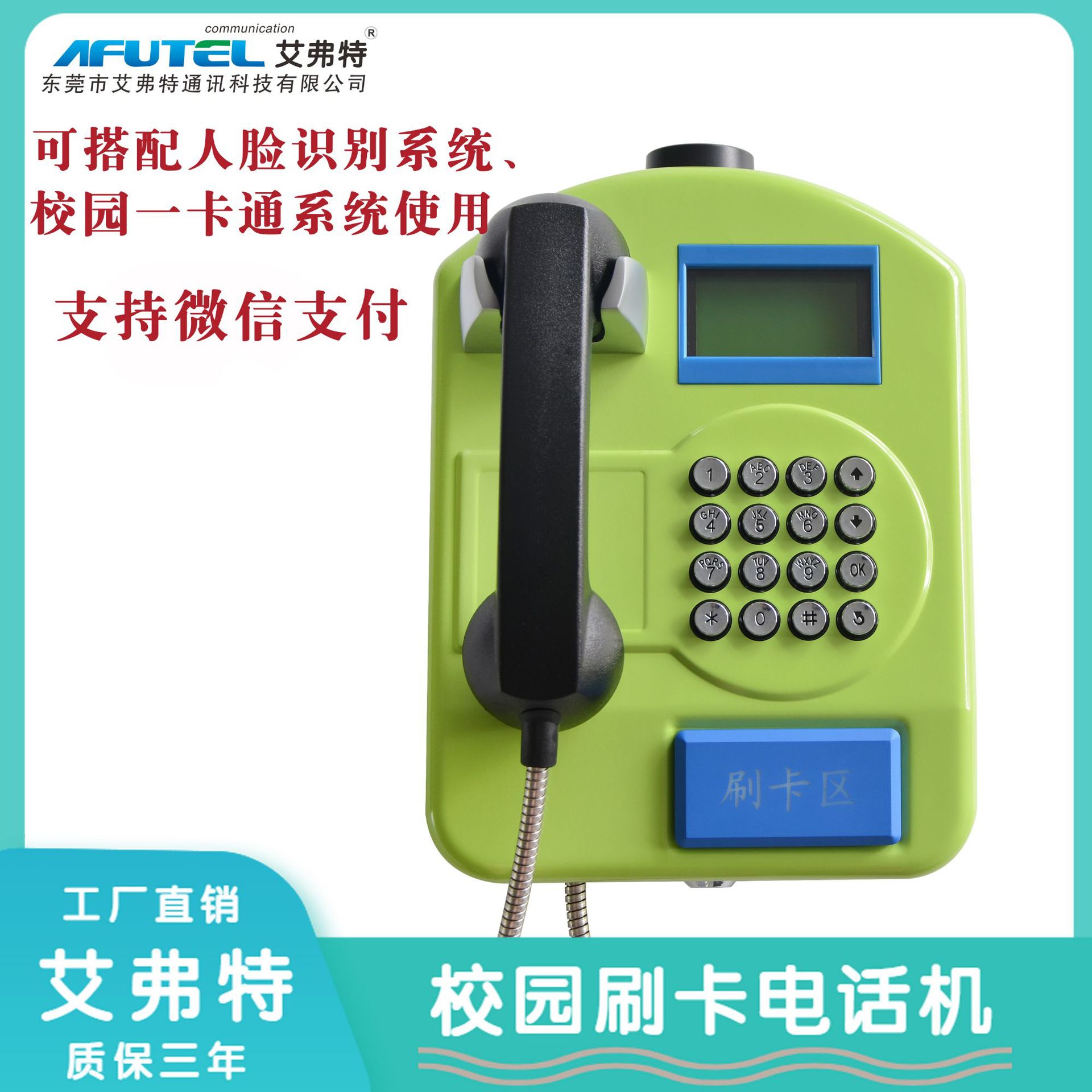 13.56M1卡刷卡扣费挂墙电话机 校园一卡通亲情号码刷卡4G电话机