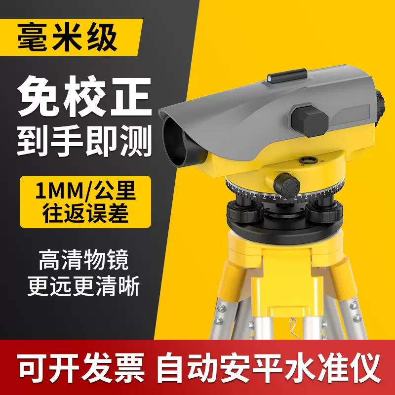 水准仪高质量出口款水平仪测量仪器工程测绘英文说明书水准仪脚架